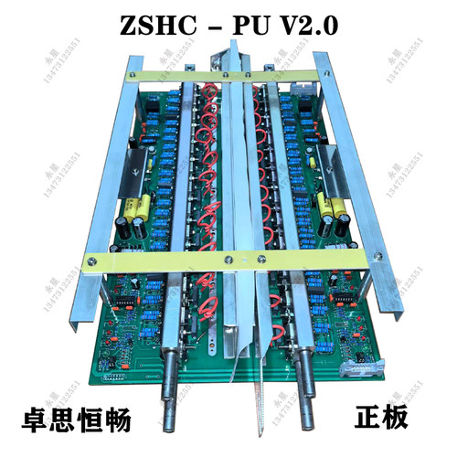 卓思恒畅ZSHC-PUV2.0功率板正负