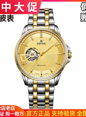 EBOHR/依波镂空18K金男表