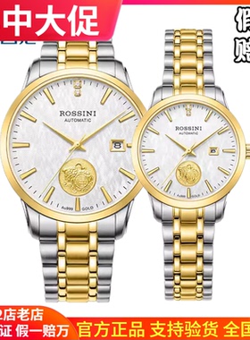 新款正品罗西尼手表男表50177女表50178福禄足金真钻自动机械对表