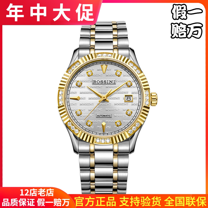 精钢全自动机械表