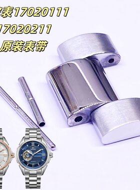 依波表17020211不锈钢表带正品实心1702蝴蝶扣17020111表带加长节