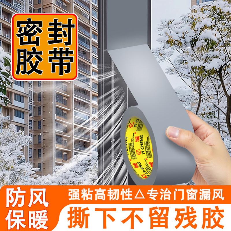 窗户防风密封胶带易撕无痕不残胶图片