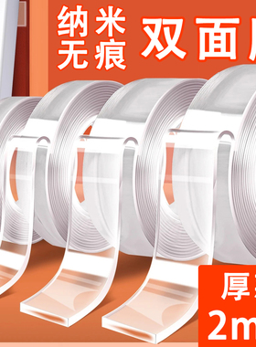 特厚/2mm】超强力双面胶高粘度固定贴墙面透明防水车用无痕纳米胶