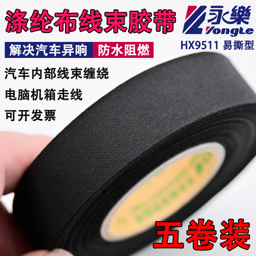 永乐易撕涤纶布基胶带动机舱阻燃