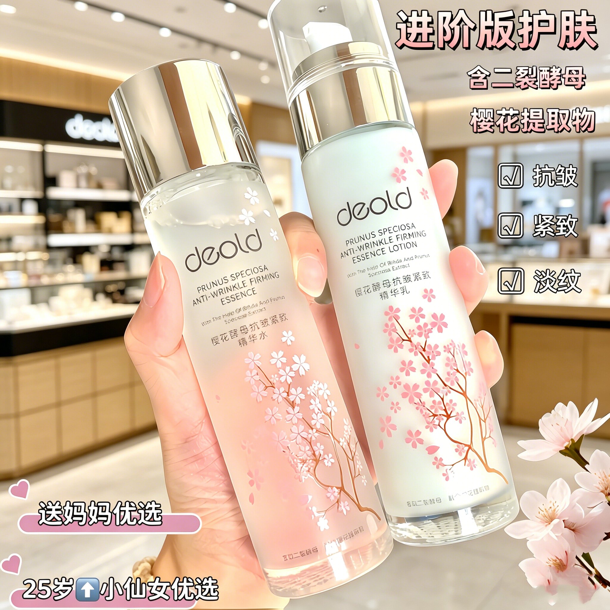 递欧樱花酵母抗皱紧致水乳套装
