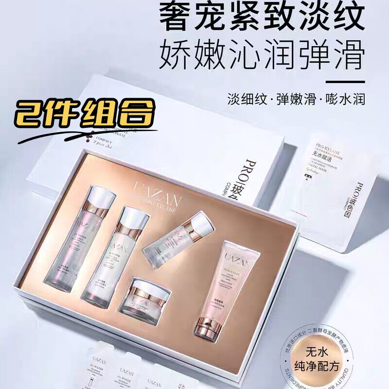 优赞无水淡纹紧致护肤套装