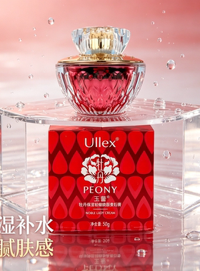 玉蕾牡丹保湿焕颜贵妇膏面霜