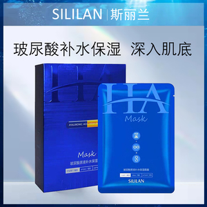 斯丽兰玻尿酸原液面膜深度补水保湿控油淡化痘痘细纹收缩毛孔正品