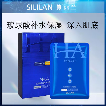 斯丽兰玻尿酸原液面膜深度补水保湿控油淡化痘痘细纹收缩毛孔正品