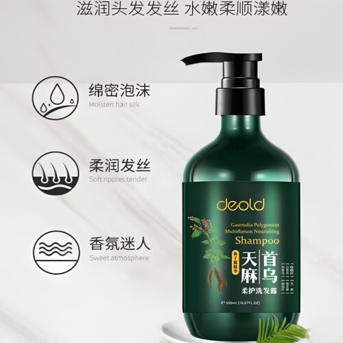 递欧天麻首乌洗护套装官方正品