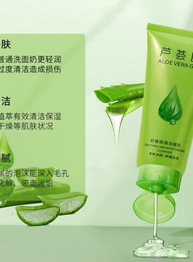 花肌漾芦荟氨基酸洗面奶