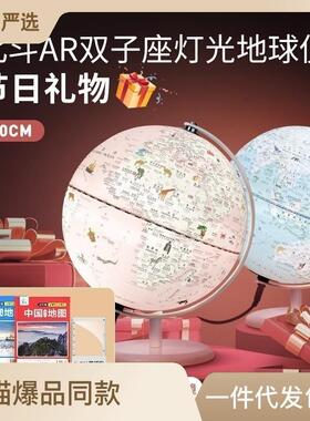 北斗ar智能地球仪中小学生儿童家居发光趣味摆件装饰品地球仪