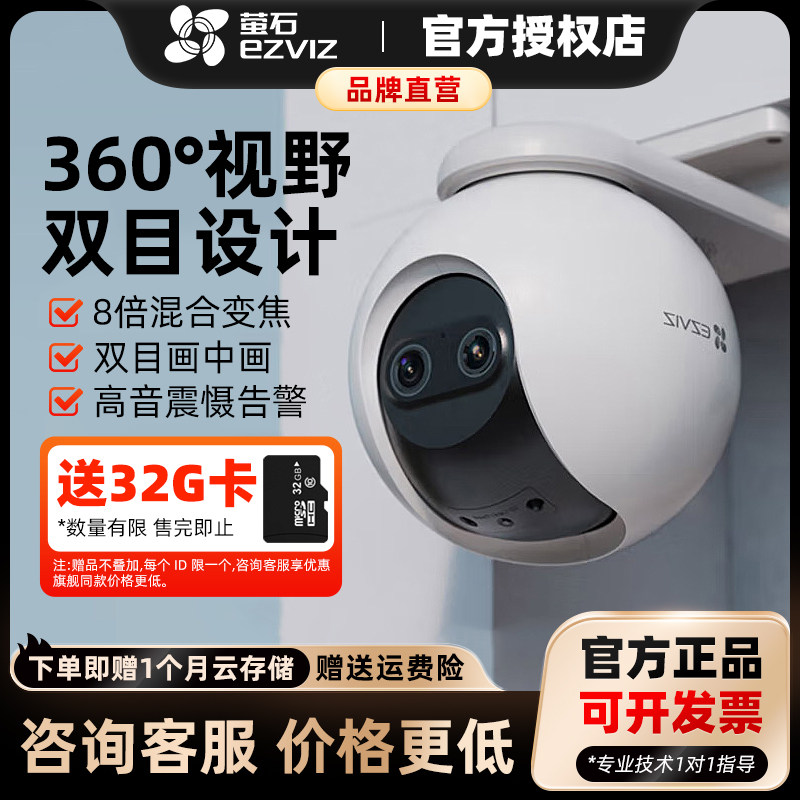 萤石C8PF双摄变焦云台摄像机