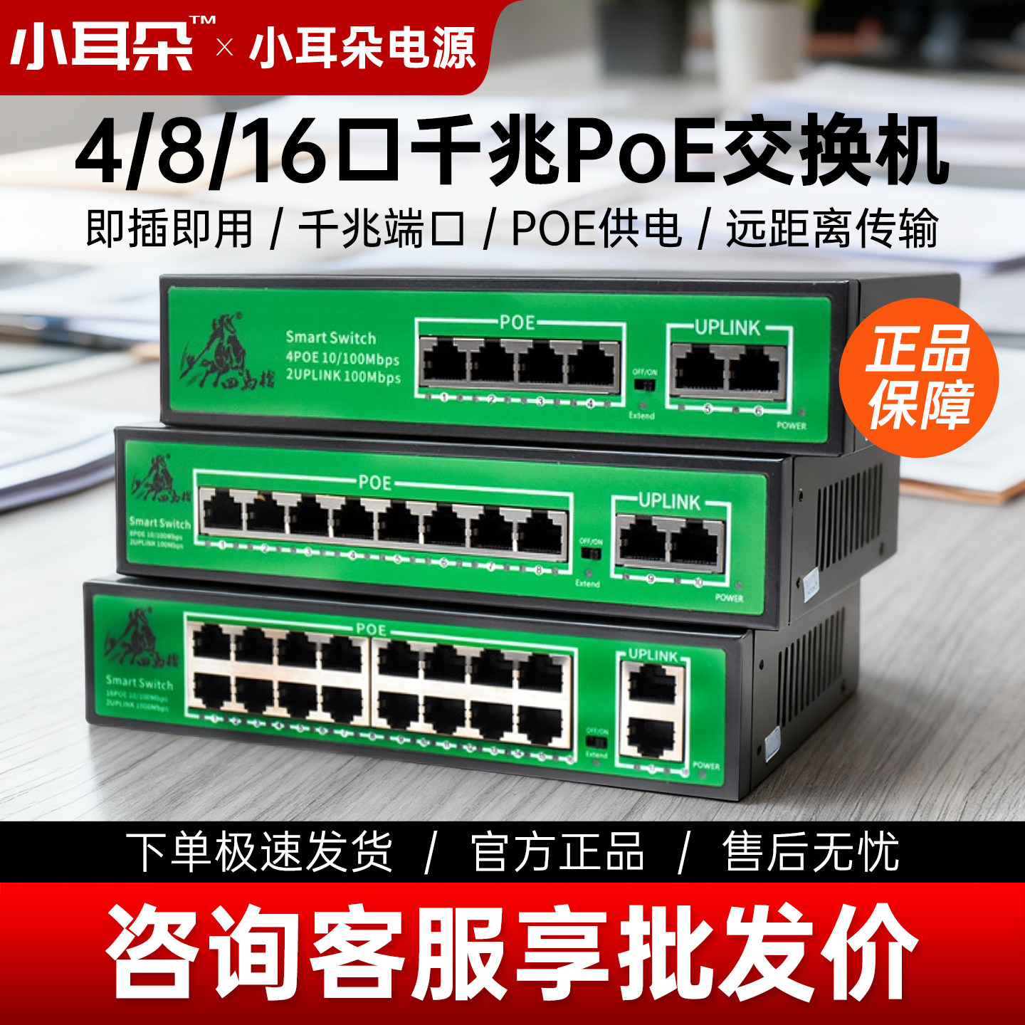 东莞小耳朵POE交换机监控分线器图片