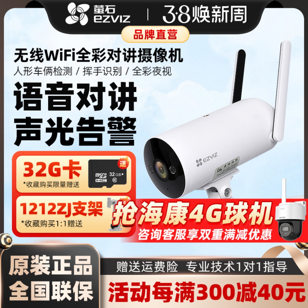 萤石云300/500万无线监控摄像头wifi家用H5手机远程监控器室外防