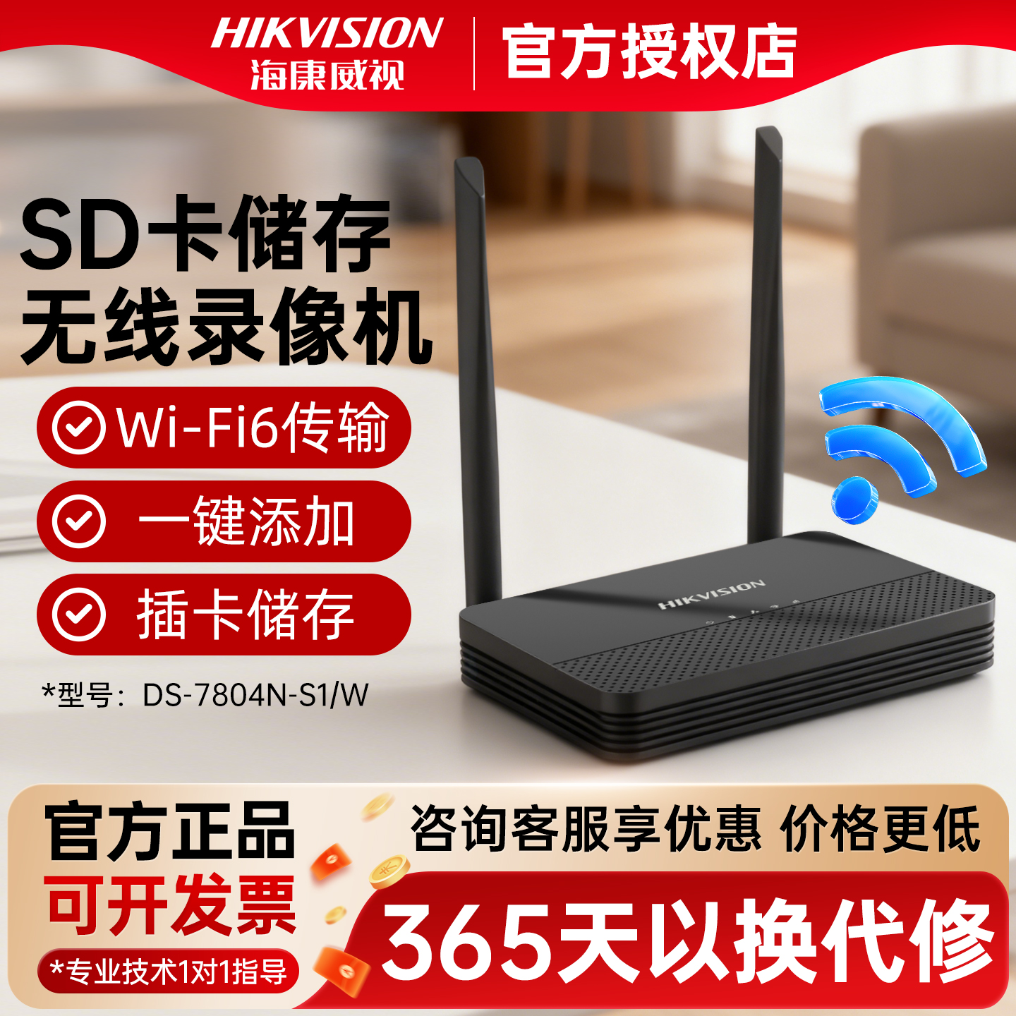 海康威视4路无线硬盘录像机