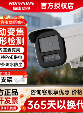 海康威视200/400万全彩监控摄像头变焦录音3646WDV3-LZ/POE防水