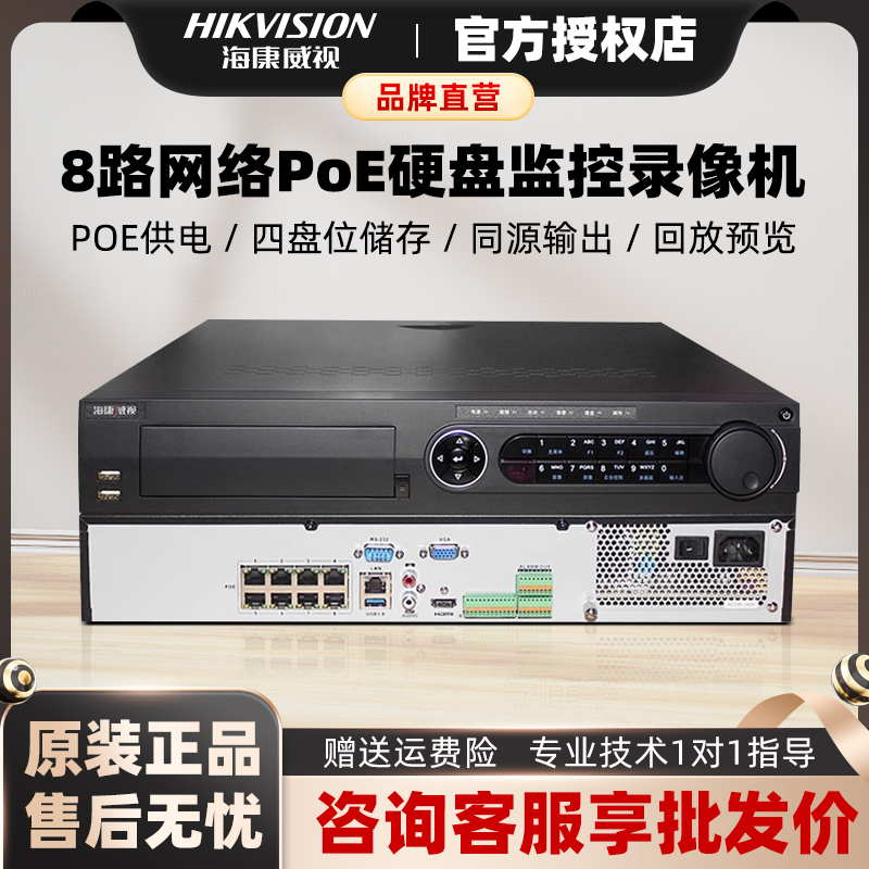 海康威视8路硬盘录像机POE供电
