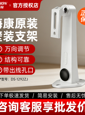 海康威视海康白铝合金DS-1292ZJ监控摄像头原装壁装摄像机支架