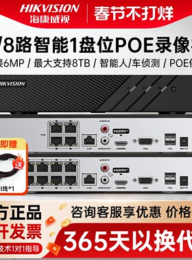 海康威视4/8路硬盘录像机人车侦测POE供电7804N-Q1/4P监控远程