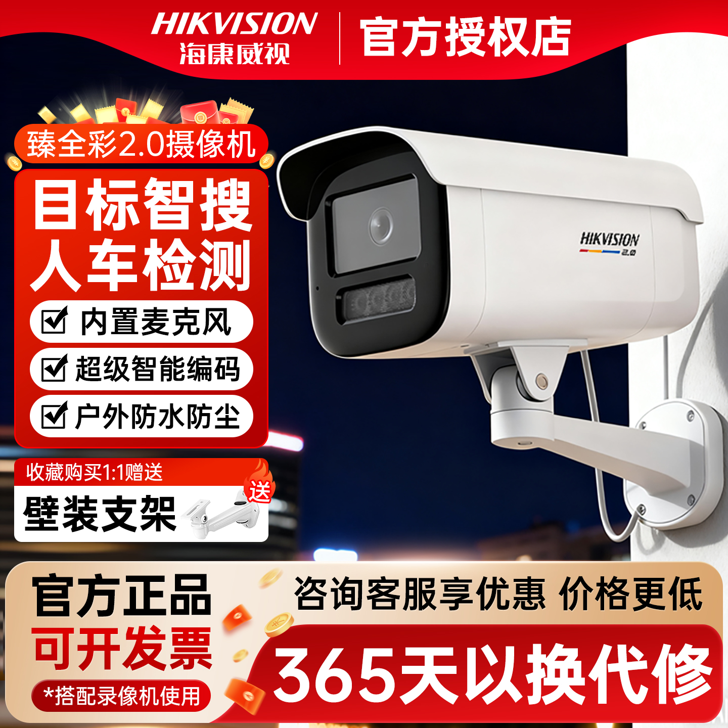 海康威视400万臻全彩2.0摄像头