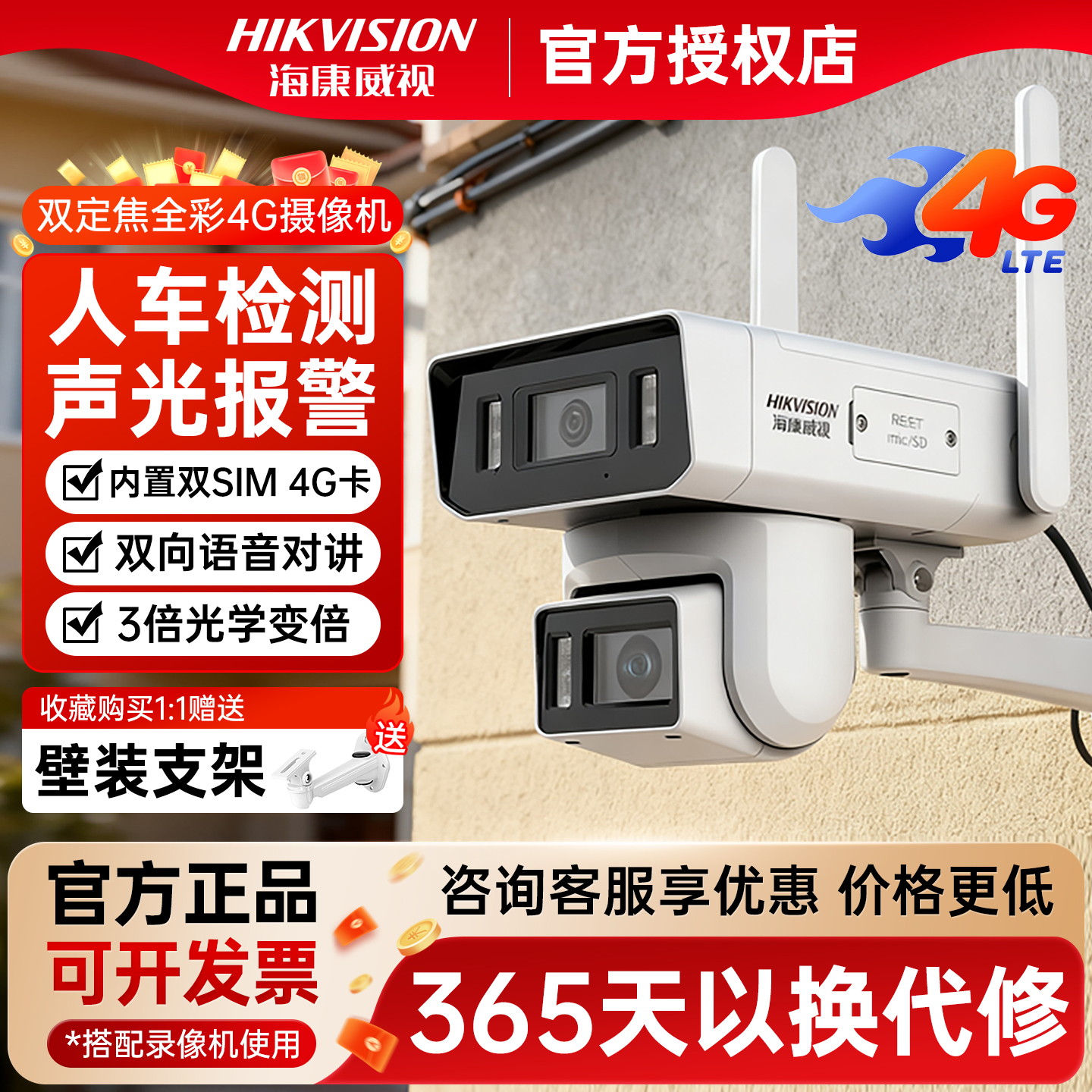 海康威视400万全彩监控摄像头