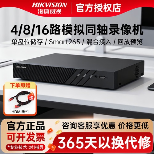 海康威视8路同轴模拟硬盘录像机