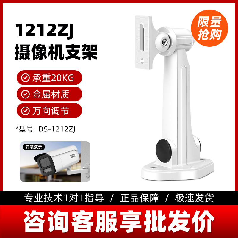 海康威视监控支架DS-1212ZJ