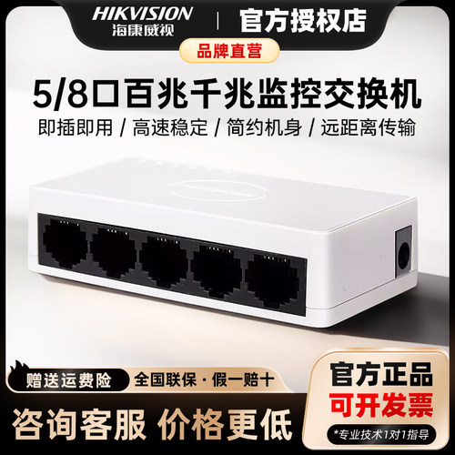 海康威视千兆交换机监控分线器
