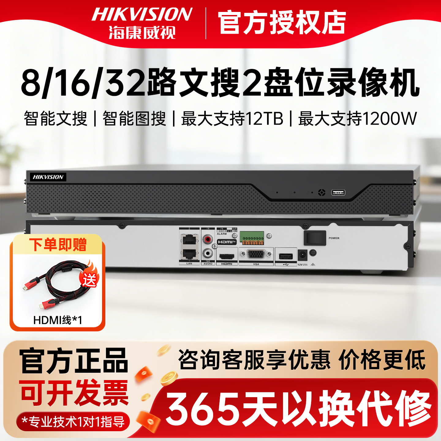 海康威视文搜Z系列2个盘位录像机