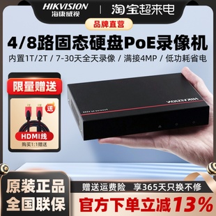 8路poe硬盘录像机NVR监控主机手机远程7808N 海康威视4 SSD