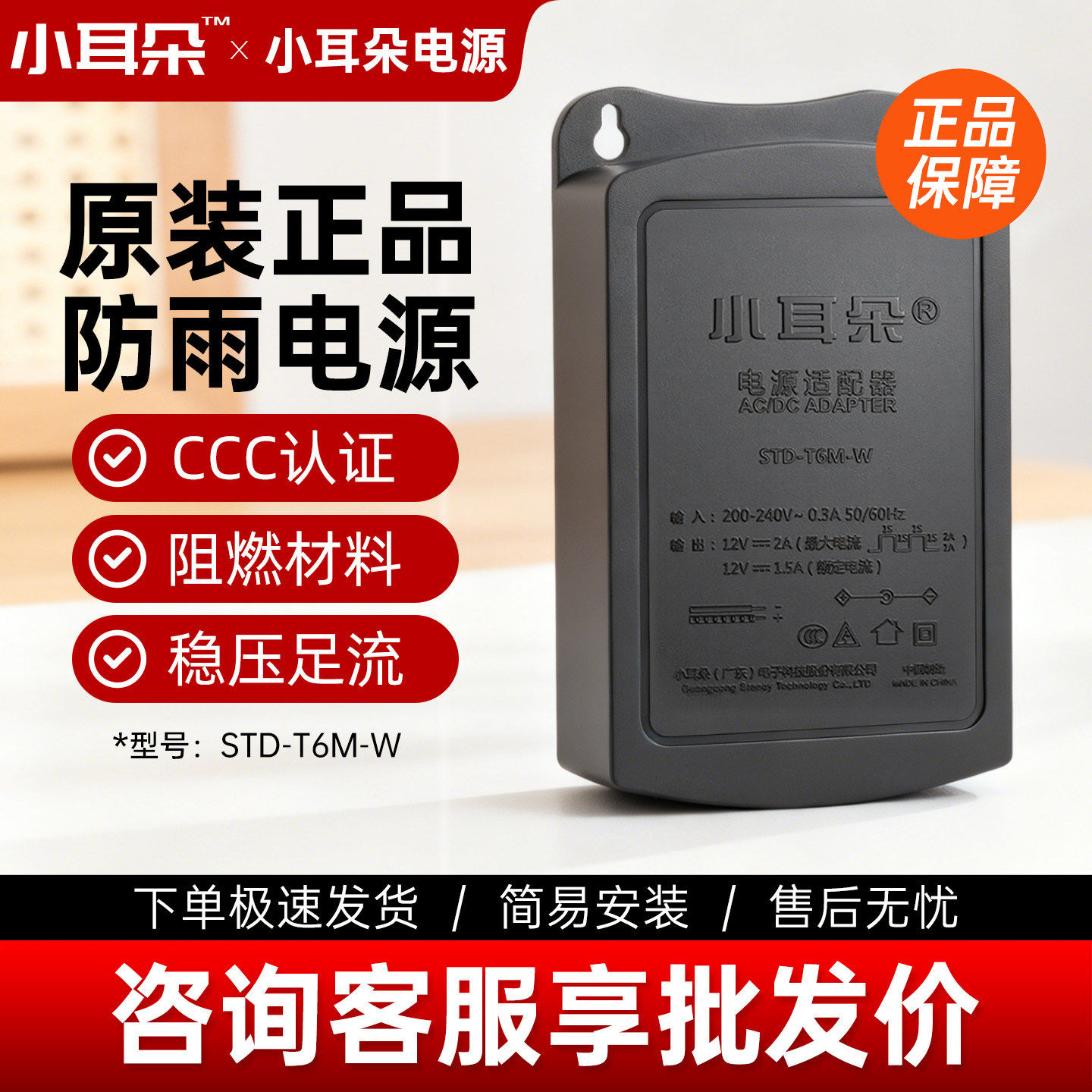 小耳朵12V2A监控电源摄像头适配器室外防雨防水正品3c认证变压器