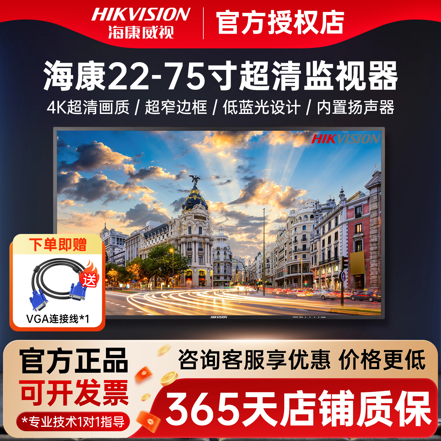 海康威视监视器LED高清显示屏幕