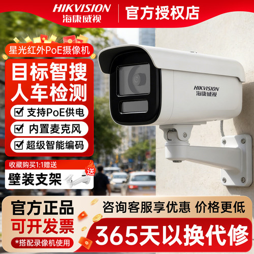 室外防水监控摄像头海康威视