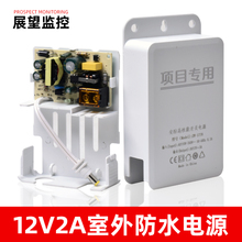 监控电源12V2A摄像机专用适配器电源户外防水ZW-1778