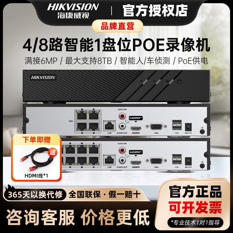 海康威视POE录像机商用监控主机