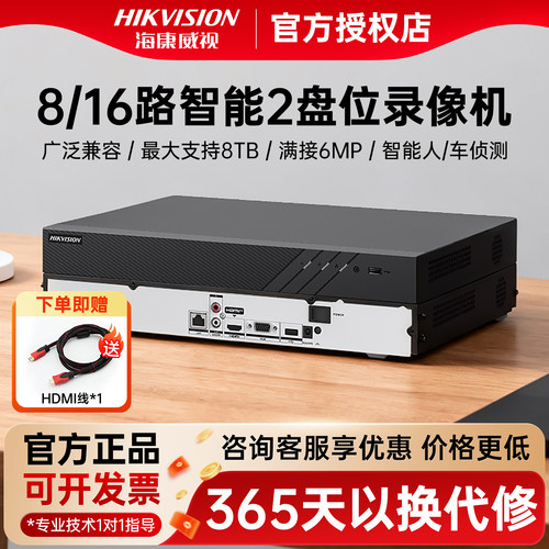 海康威视录像机极有家品牌专卖