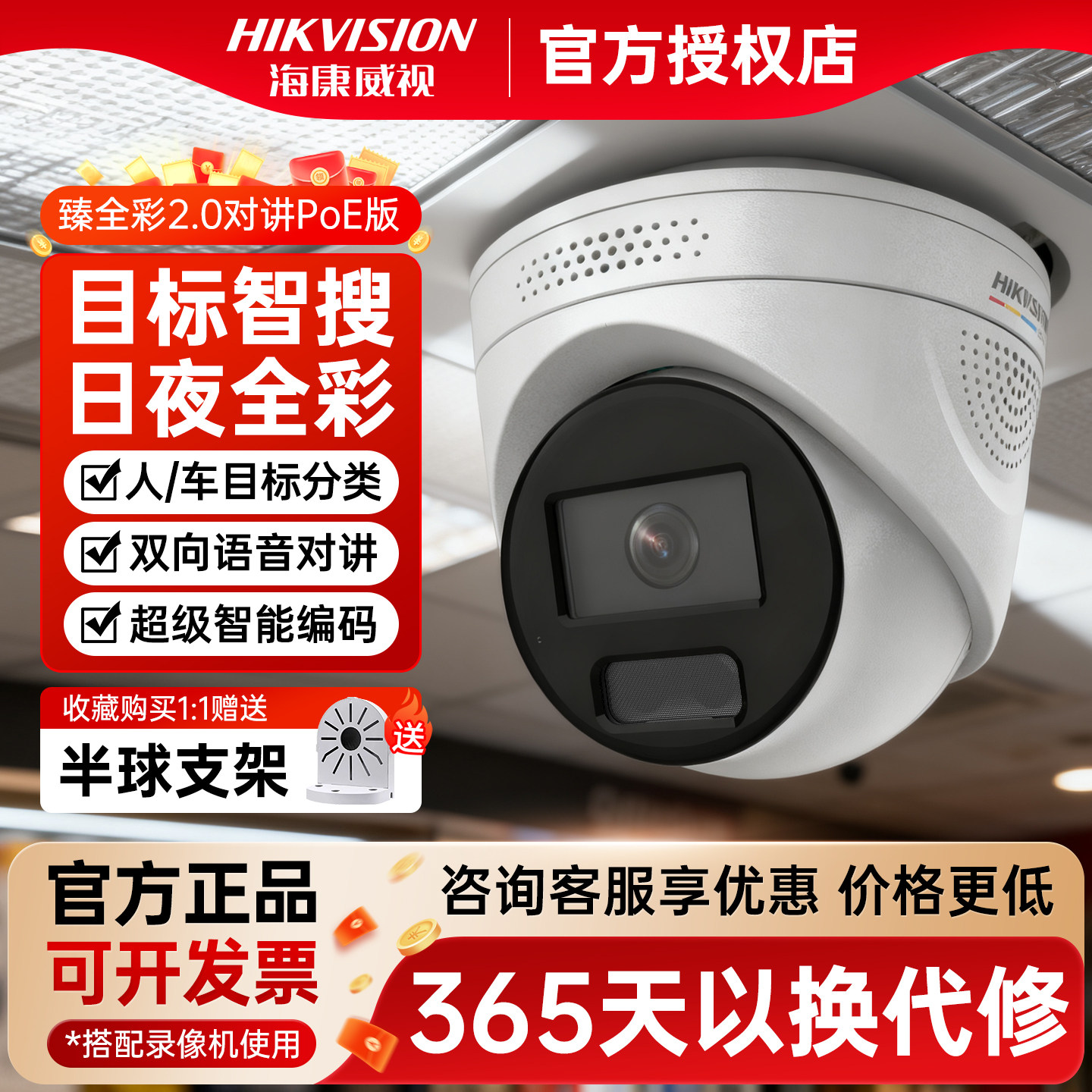 海康威视400/600万监控摄像头POE臻全彩高清夜视2.0升级对讲版,电子/电工,家用网络摄像头,淘宝优惠券,粉丝福利购,淘宝优惠卷