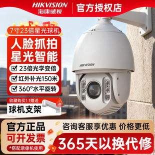 海康威视800万360度监控球机23倍变焦人脸抓拍7823IW D室外防水