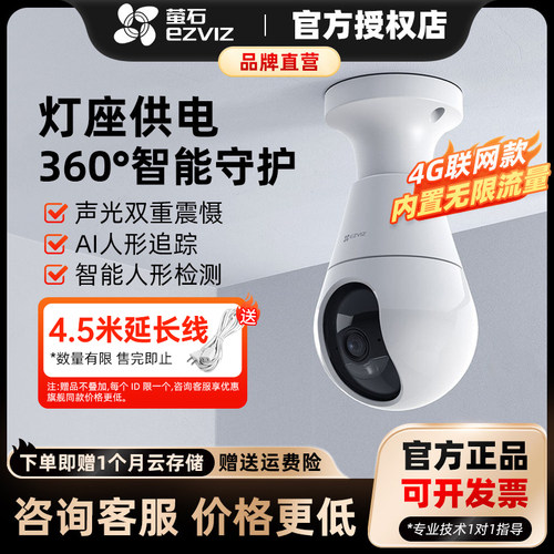 C8b灯座版4G云台摄像机免流量