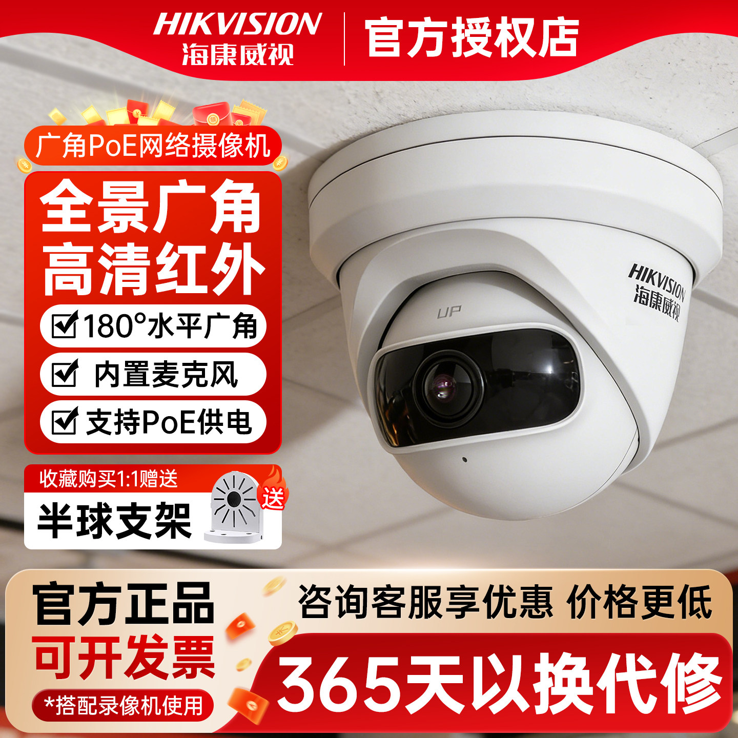 海康威视400万180度广角监控摄像头3346P1-I/POE录音高清网络半球