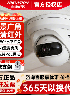 海康威视400万180度广角监控摄像头3346P1-I/POE录音高清网络半球