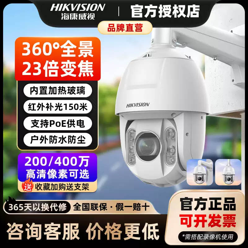 海康威视360度监控球机POE供电