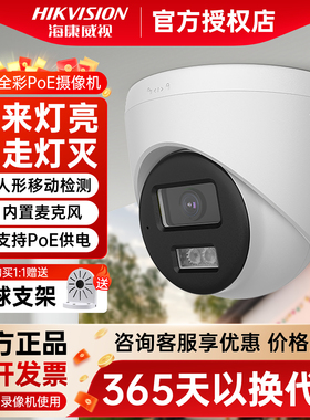 海康威视200/400万全彩监控摄像头高清夜视内置录音POE供电半球