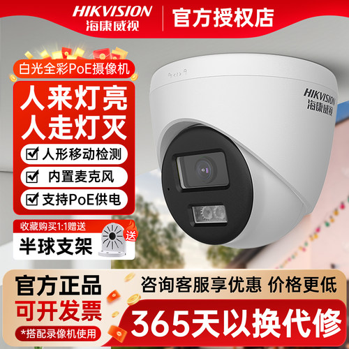 海康威视白光全彩网络监控摄像头
