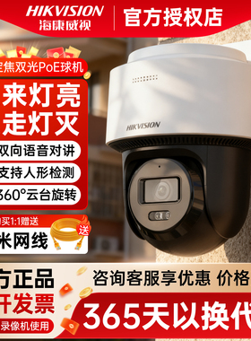 海康威视400万360度全景监控球机PoE录音2Q140MY-TE全彩室外防水