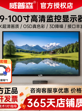 威普森22/32/40/50/65/75/86寸监视器4K显示屏高清led液晶拼接屏