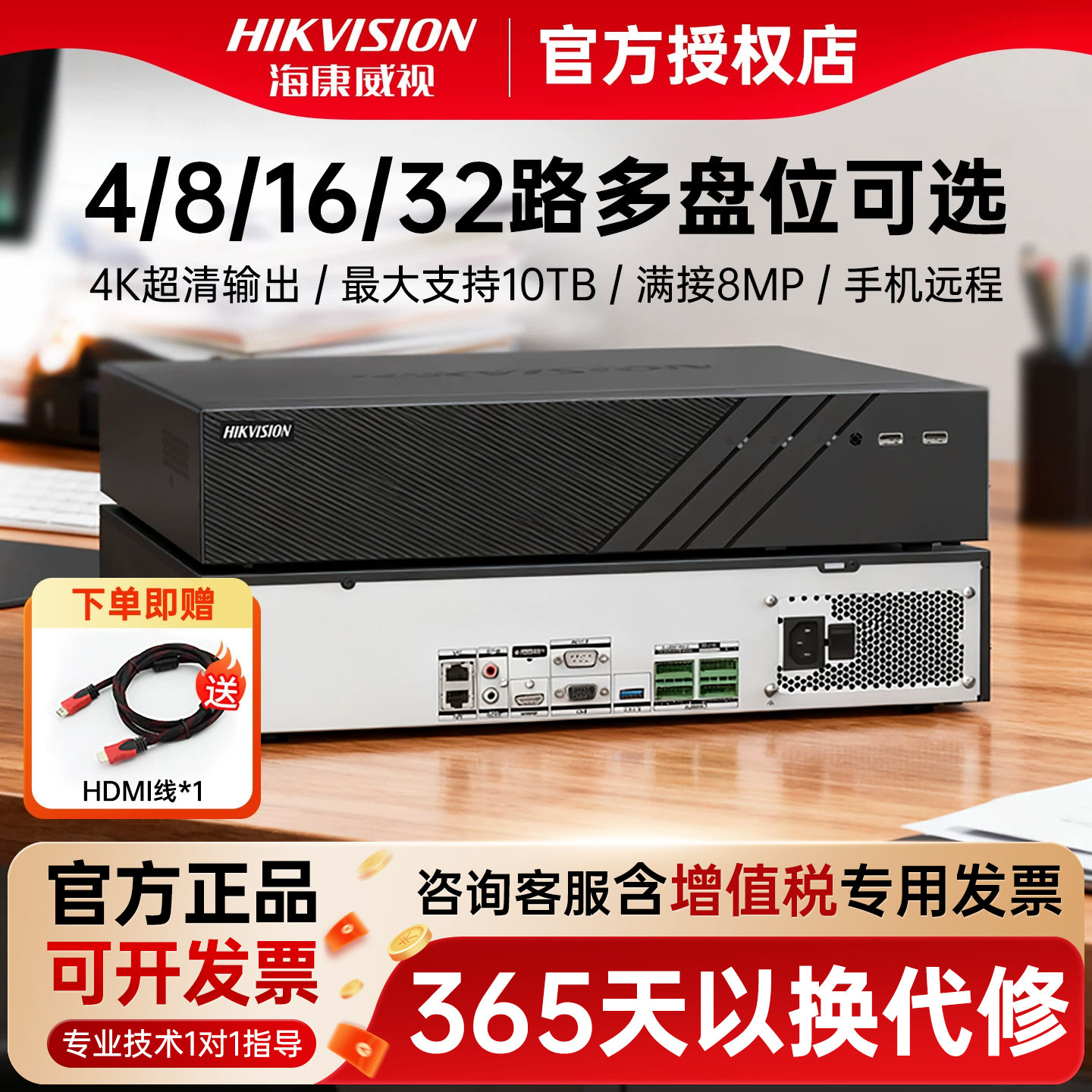 海康威视4/8/16/32路硬盘录像机高清监控主机7808N-F1手机远程
