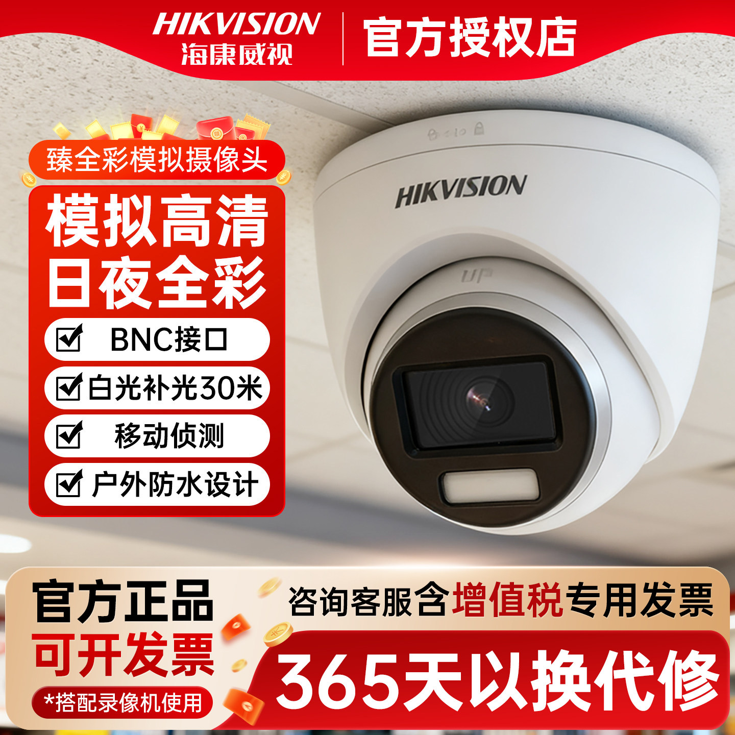 海康威视200万同轴模拟监控摄像头56D7T-L高清全彩夜视有线半球