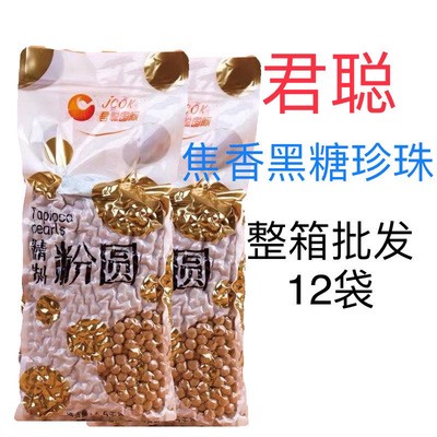 一点点奶茶原料专用君聪珍珠粉圆